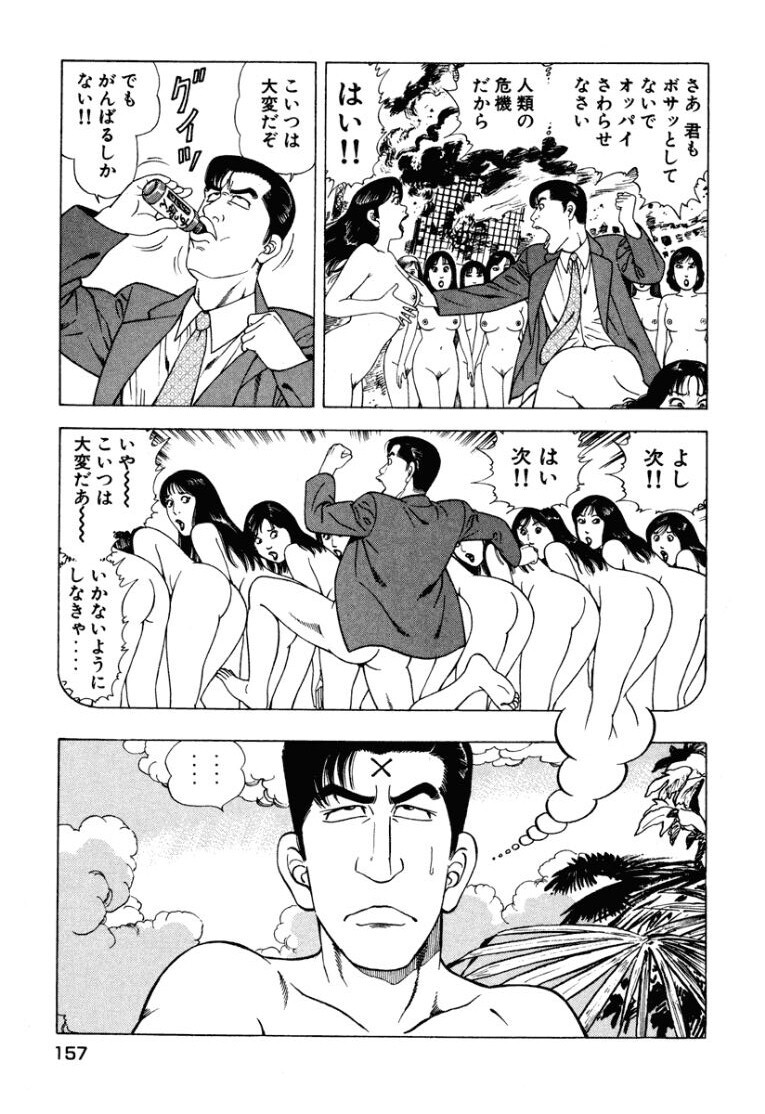 [Makoto Kobayashi] Stairway To Heaven #2 [Japanese] - Page 158