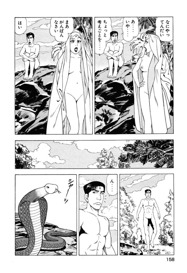 [Makoto Kobayashi] Stairway To Heaven #2 [Japanese] - Page 159