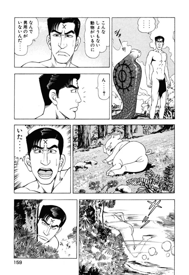 [Makoto Kobayashi] Stairway To Heaven #2 [Japanese] - Page 160