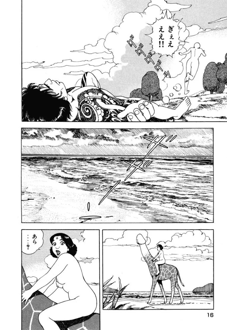 [Makoto Kobayashi] Stairway To Heaven #2 [Japanese] - Page 17