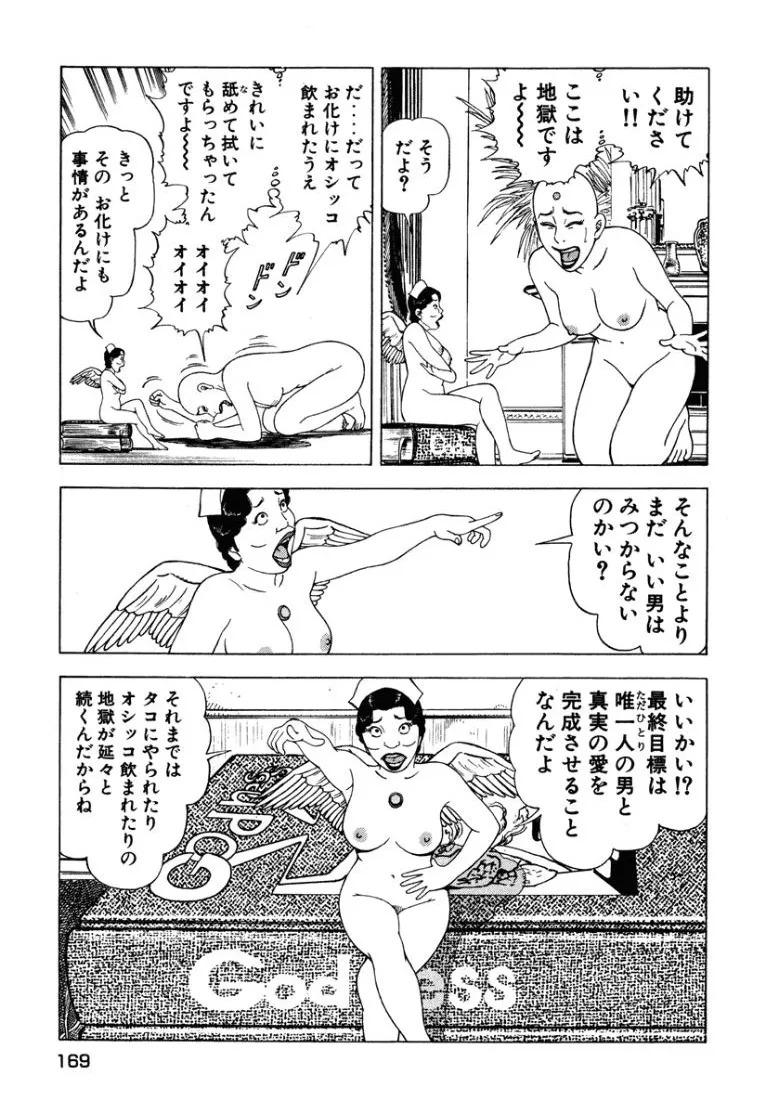 [Makoto Kobayashi] Stairway To Heaven #2 [Japanese] - Page 170