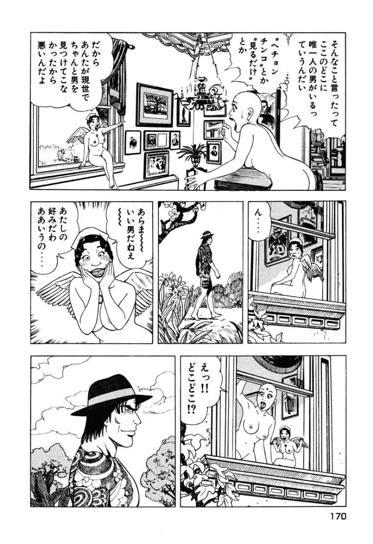 [Makoto Kobayashi] Stairway To Heaven #2 [Japanese] - Page 171