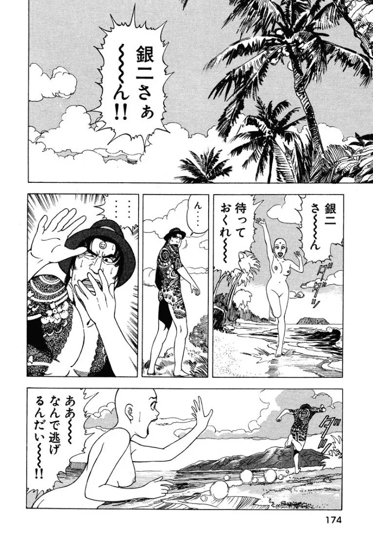[Makoto Kobayashi] Stairway To Heaven #2 [Japanese] - Page 175