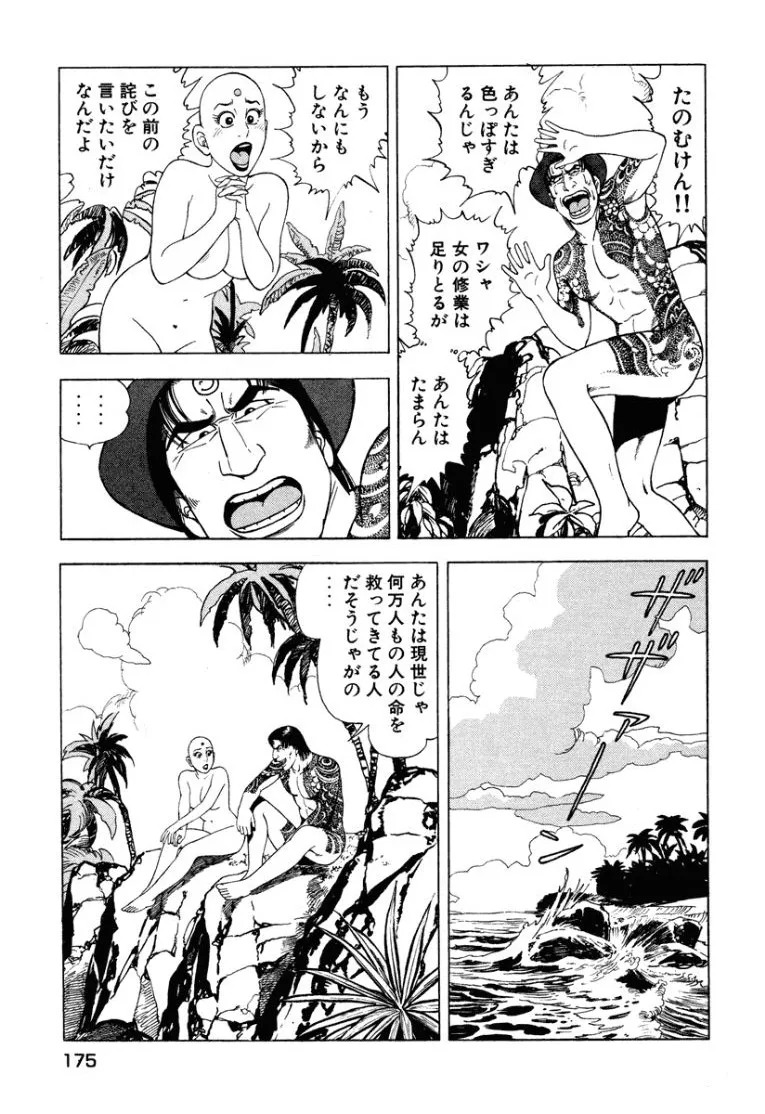[Makoto Kobayashi] Stairway To Heaven #2 [Japanese] - Page 176