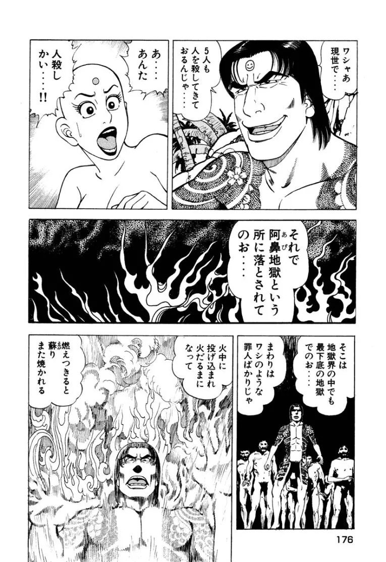 [Makoto Kobayashi] Stairway To Heaven #2 [Japanese] - Page 177