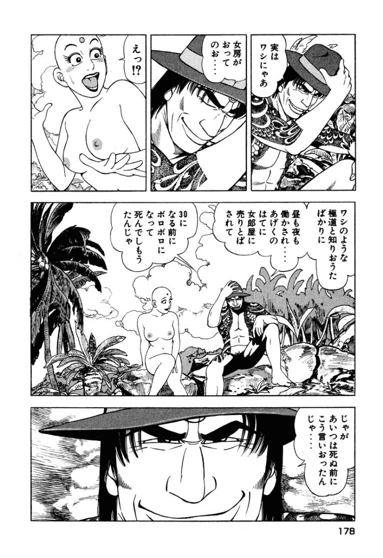 [Makoto Kobayashi] Stairway To Heaven #2 [Japanese] - Page 179