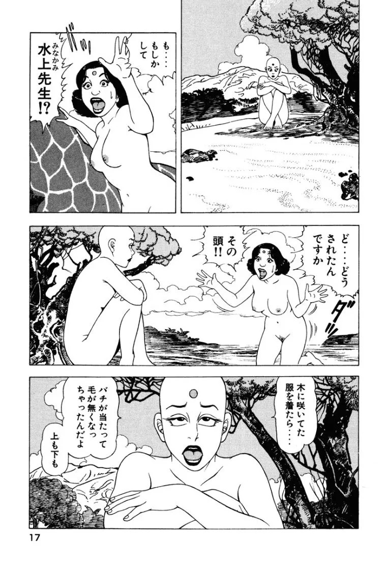 [Makoto Kobayashi] Stairway To Heaven #2 [Japanese] - Page 18