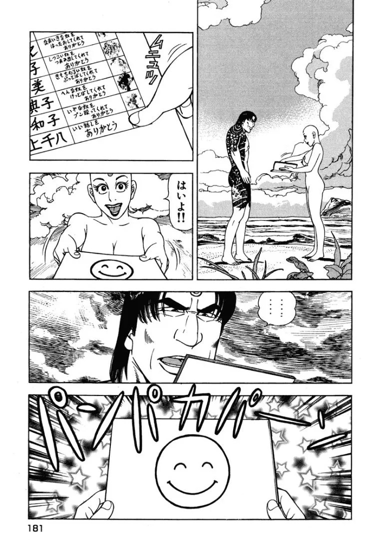 [Makoto Kobayashi] Stairway To Heaven #2 [Japanese] - Page 182