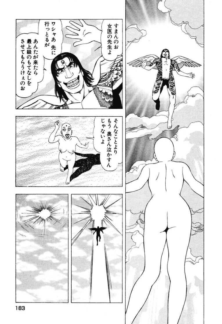 [Makoto Kobayashi] Stairway To Heaven #2 [Japanese] - Page 184