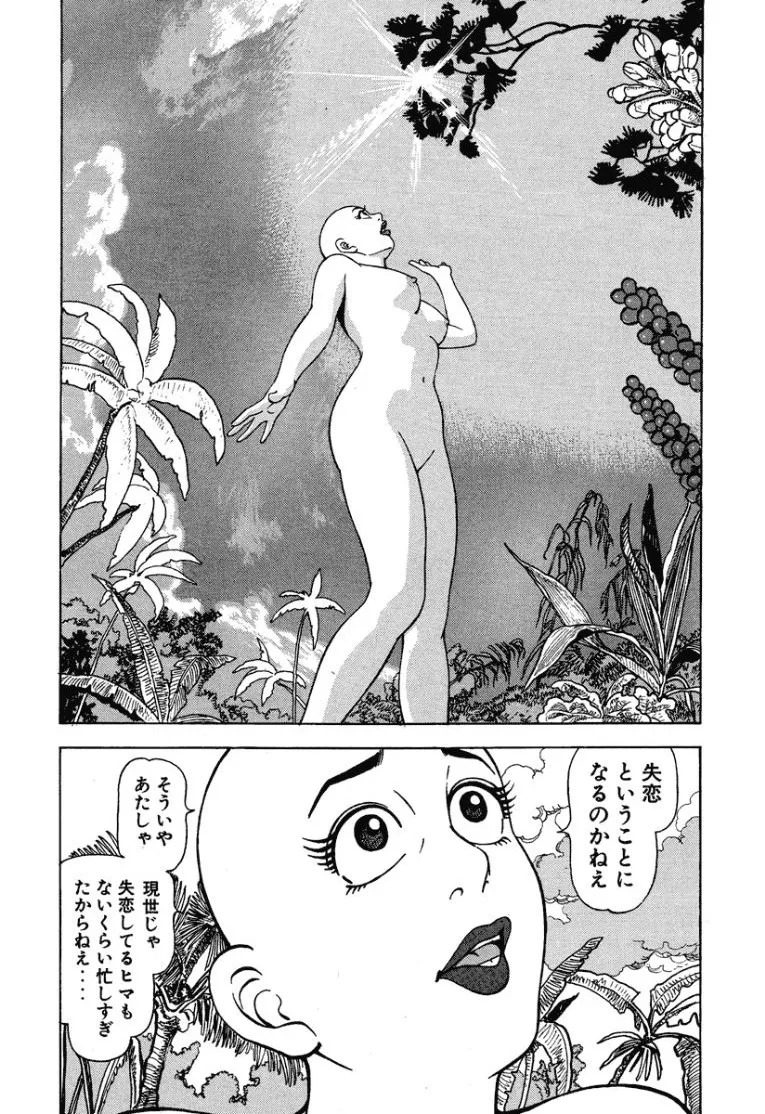 [Makoto Kobayashi] Stairway To Heaven #2 [Japanese] - Page 185