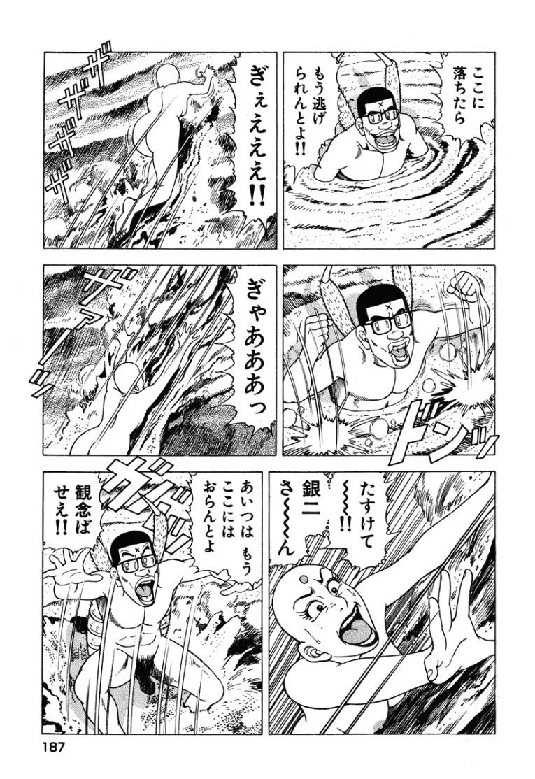 [Makoto Kobayashi] Stairway To Heaven #2 [Japanese] - Page 188