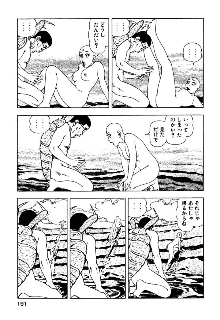 [Makoto Kobayashi] Stairway To Heaven #2 [Japanese] - Page 192