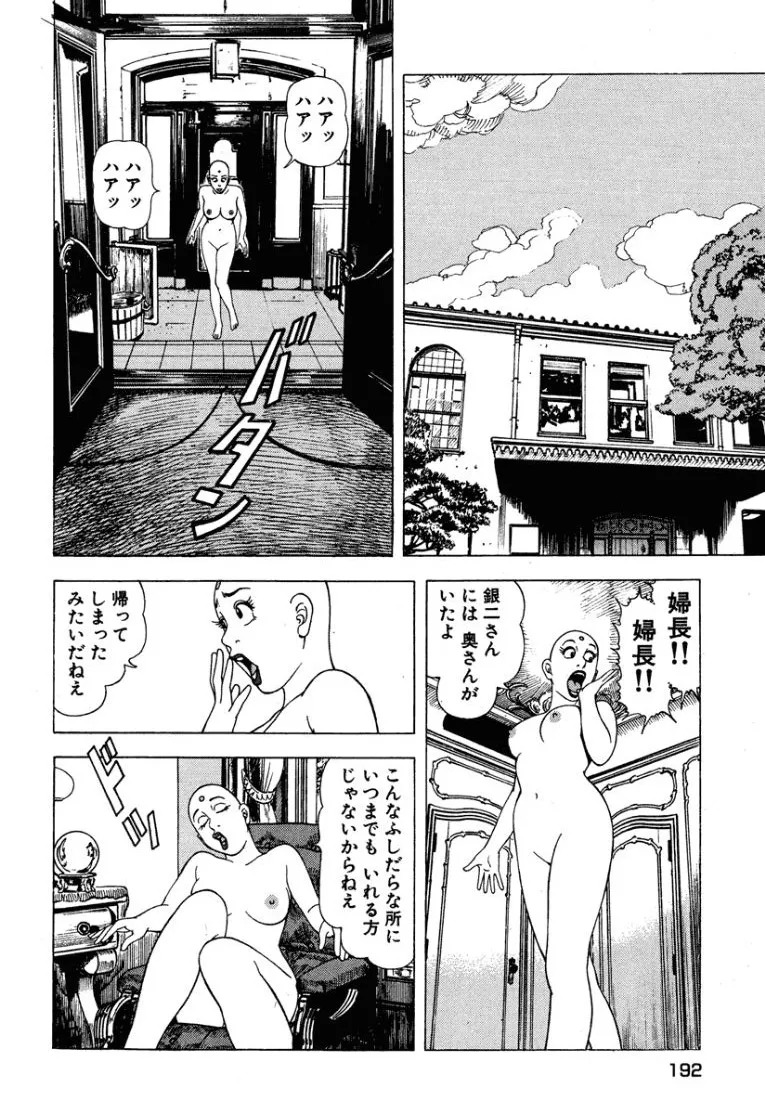 [Makoto Kobayashi] Stairway To Heaven #2 [Japanese] - Page 193