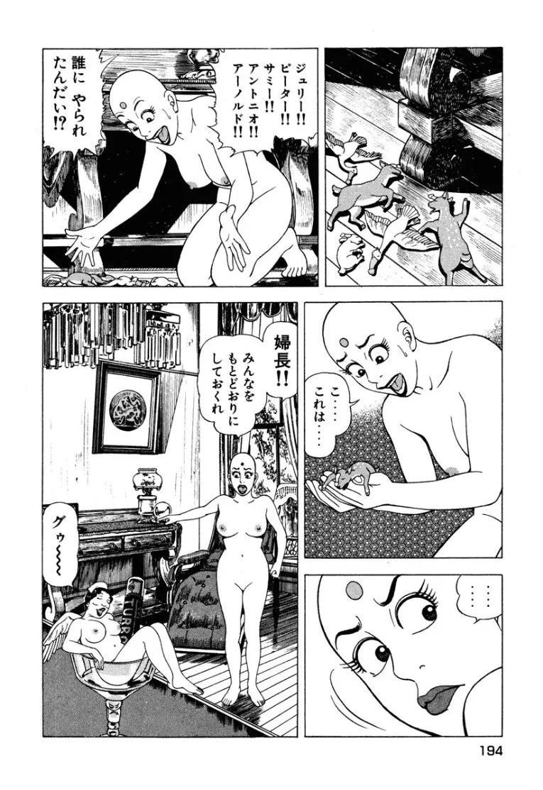 [Makoto Kobayashi] Stairway To Heaven #2 [Japanese] - Page 195