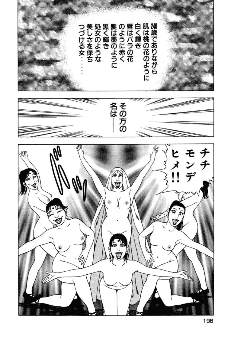 [Makoto Kobayashi] Stairway To Heaven #2 [Japanese] - Page 197