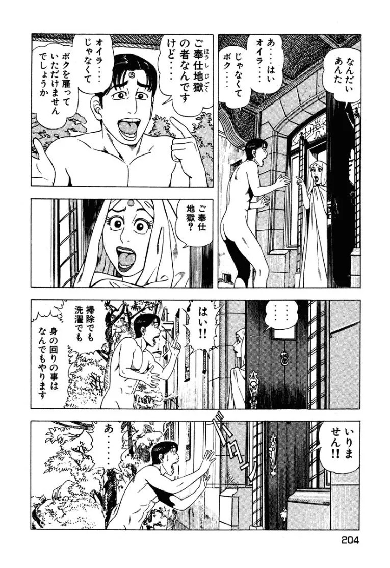 [Makoto Kobayashi] Stairway To Heaven #2 [Japanese] - Page 205