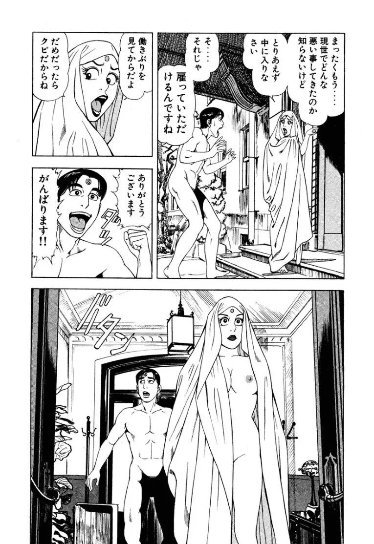 [Makoto Kobayashi] Stairway To Heaven #2 [Japanese] - Page 208
