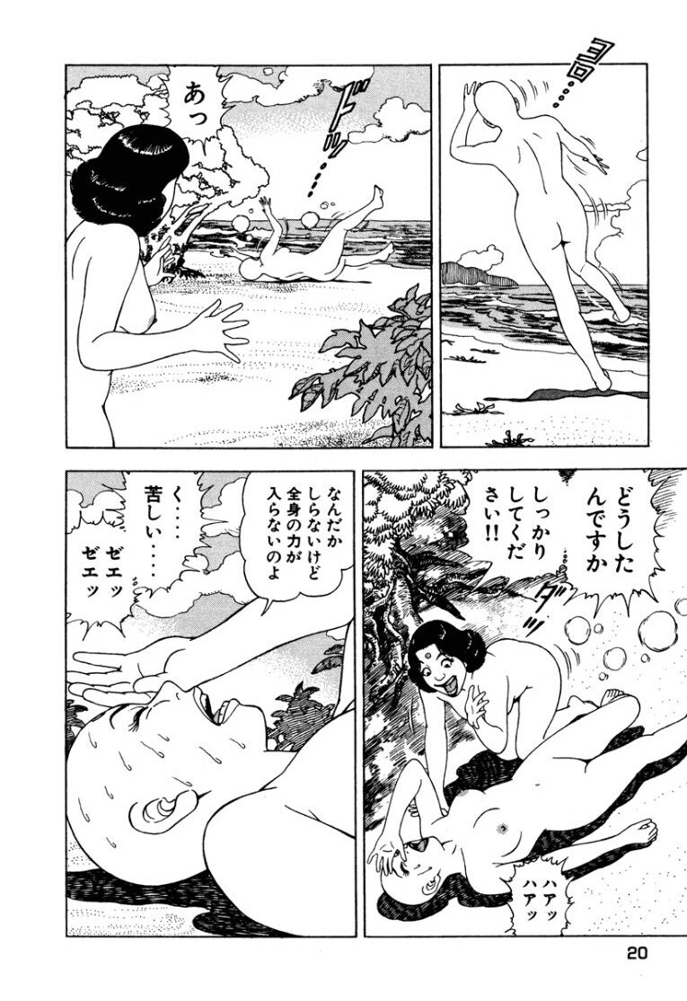 [Makoto Kobayashi] Stairway To Heaven #2 [Japanese] - Page 21