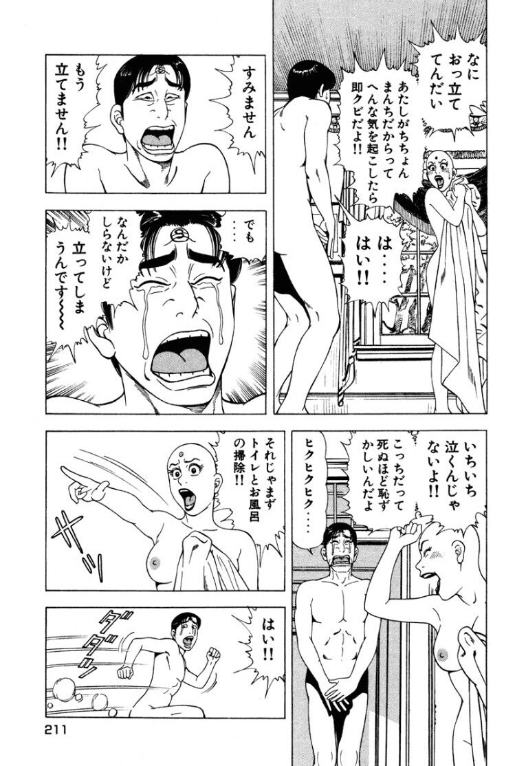 [Makoto Kobayashi] Stairway To Heaven #2 [Japanese] - Page 212