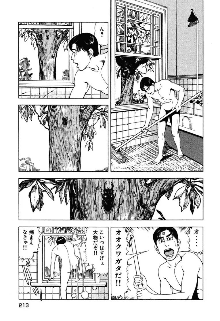 [Makoto Kobayashi] Stairway To Heaven #2 [Japanese] - Page 214