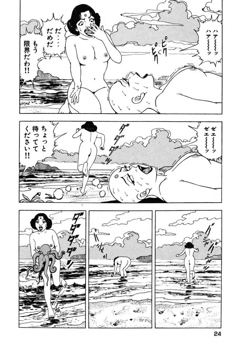 [Makoto Kobayashi] Stairway To Heaven #2 [Japanese] - Page 25