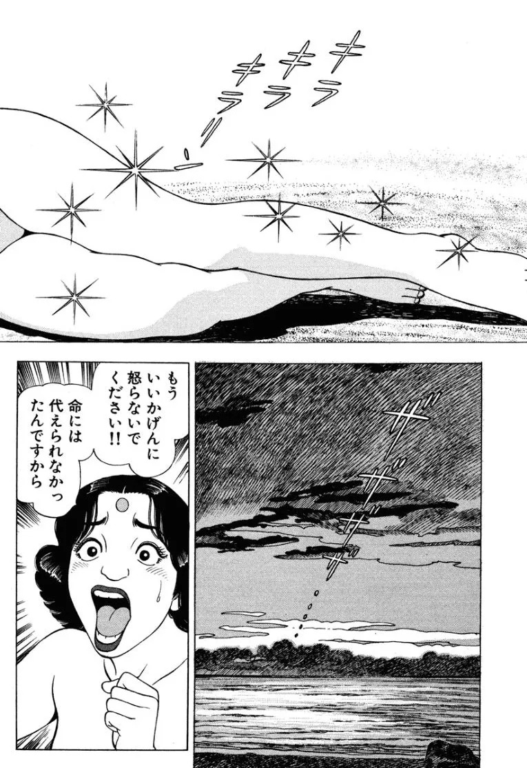 [Makoto Kobayashi] Stairway To Heaven #2 [Japanese] - Page 33