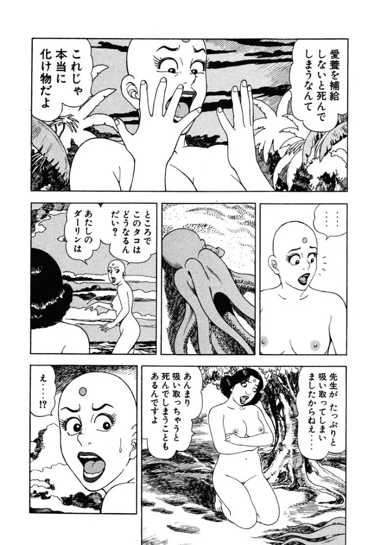 [Makoto Kobayashi] Stairway To Heaven #2 [Japanese] - Page 35