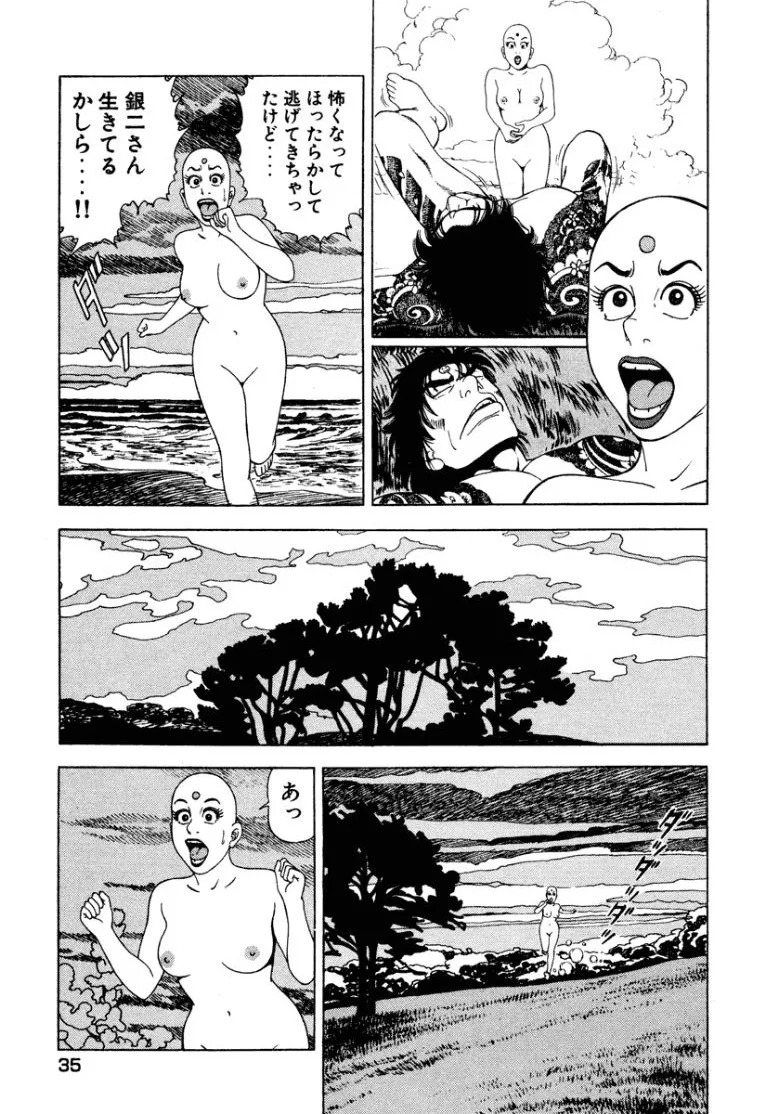 [Makoto Kobayashi] Stairway To Heaven #2 [Japanese] - Page 36