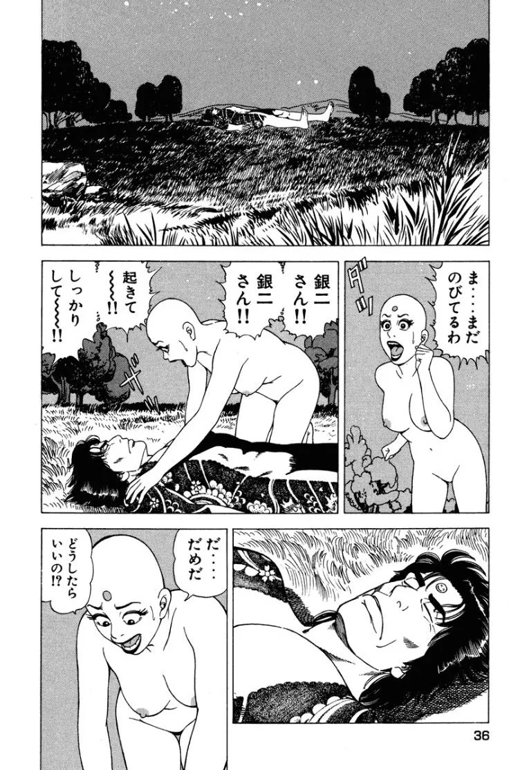 [Makoto Kobayashi] Stairway To Heaven #2 [Japanese] - Page 37