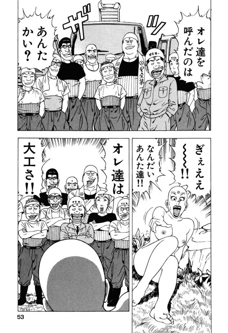 [Makoto Kobayashi] Stairway To Heaven #2 [Japanese] - Page 54