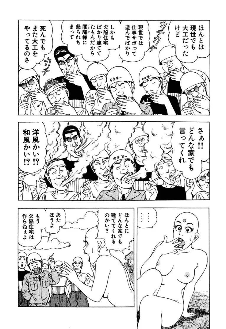 [Makoto Kobayashi] Stairway To Heaven #2 [Japanese] - Page 55