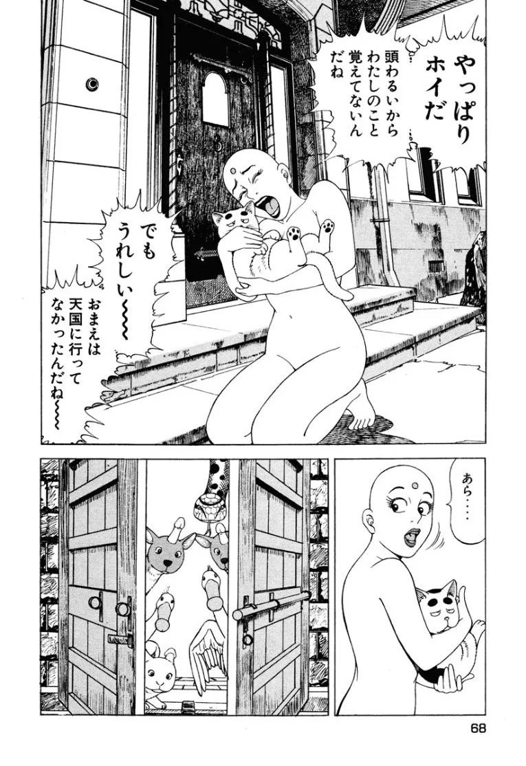 [Makoto Kobayashi] Stairway To Heaven #2 [Japanese] - Page 69
