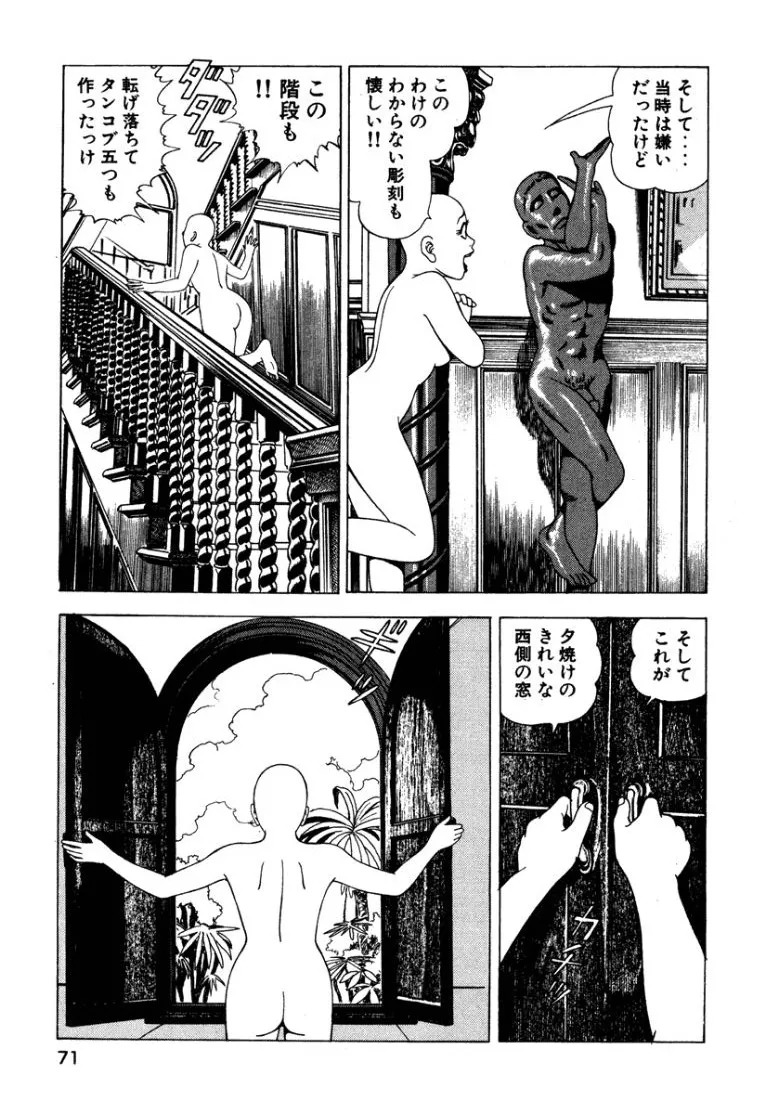 [Makoto Kobayashi] Stairway To Heaven #2 [Japanese] - Page 72