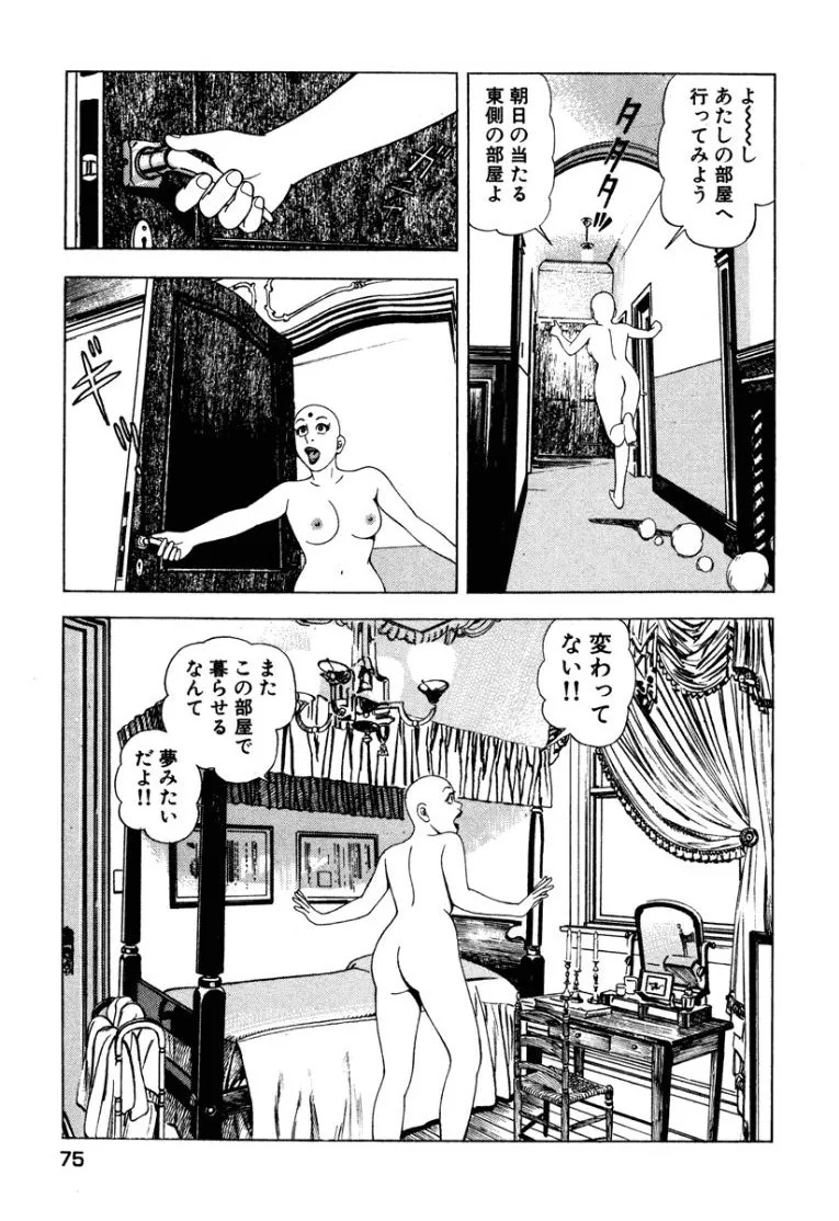[Makoto Kobayashi] Stairway To Heaven #2 [Japanese] - Page 76