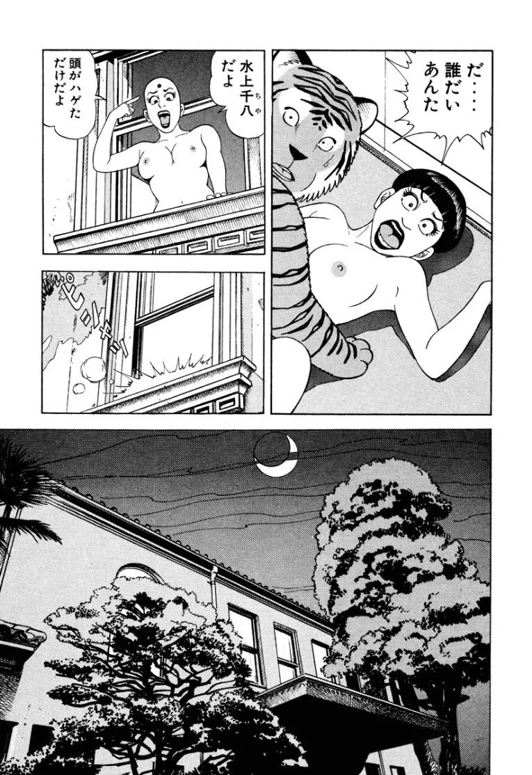 [Makoto Kobayashi] Stairway To Heaven #2 [Japanese] - Page 78