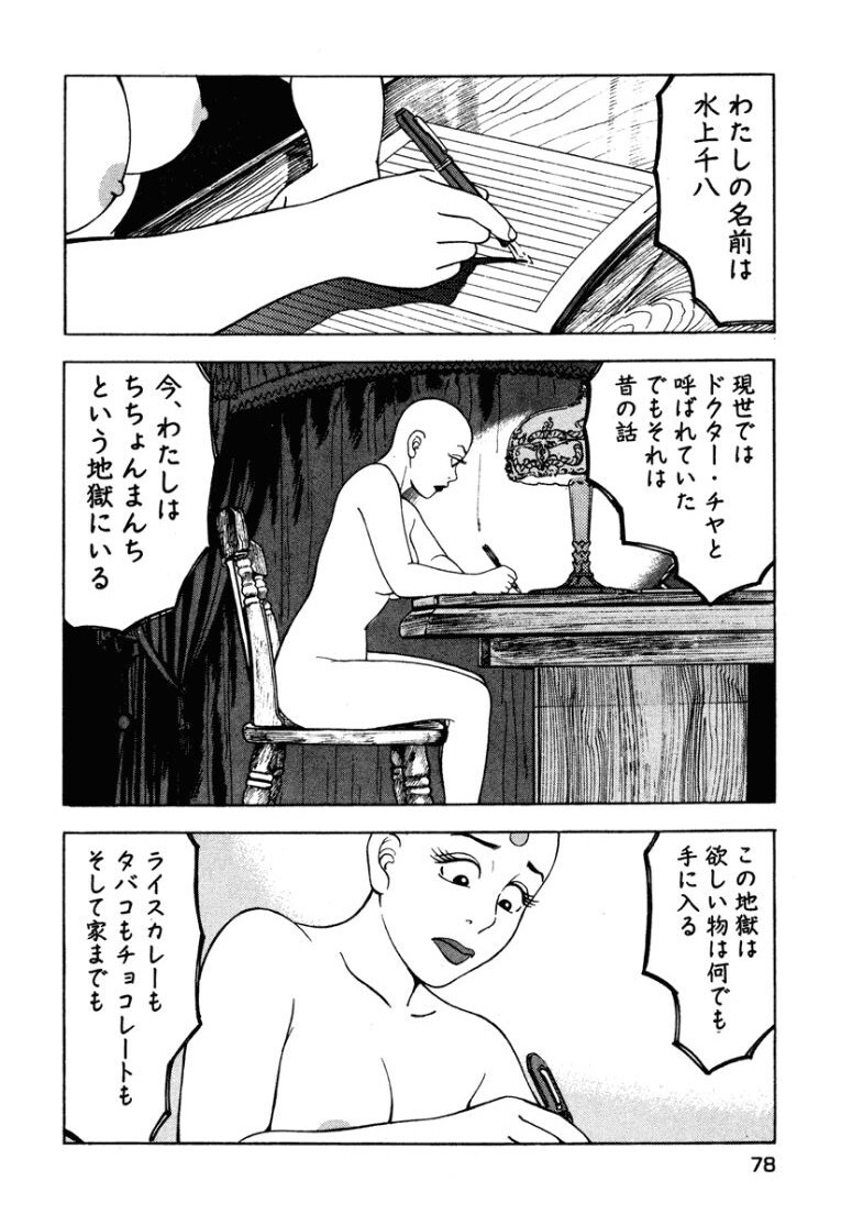 [Makoto Kobayashi] Stairway To Heaven #2 [Japanese] - Page 79