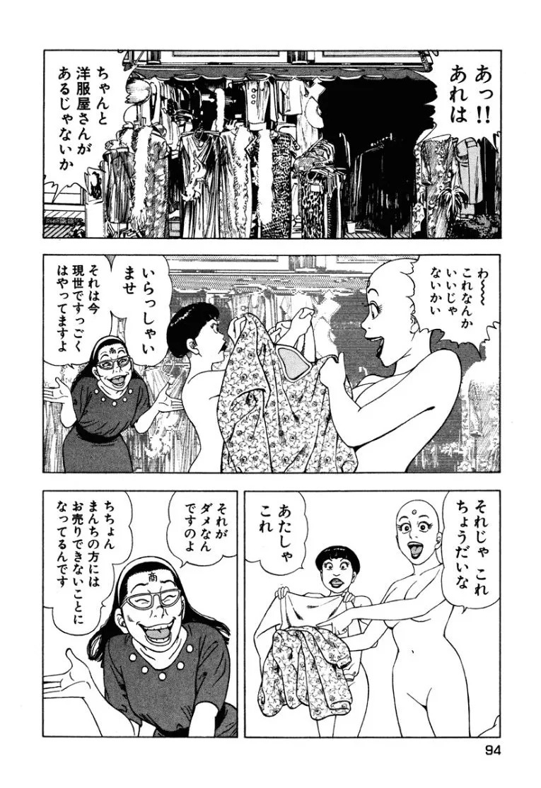 [Makoto Kobayashi] Stairway To Heaven #2 [Japanese] - Page 95