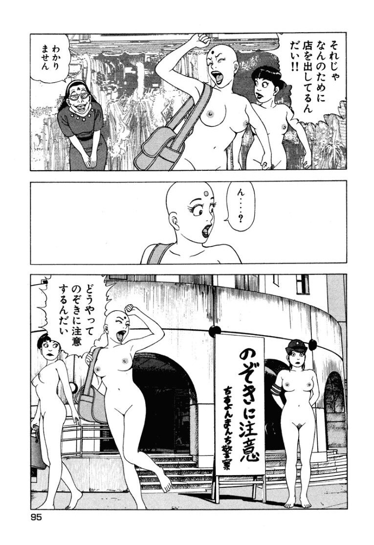 [Makoto Kobayashi] Stairway To Heaven #2 [Japanese] - Page 96