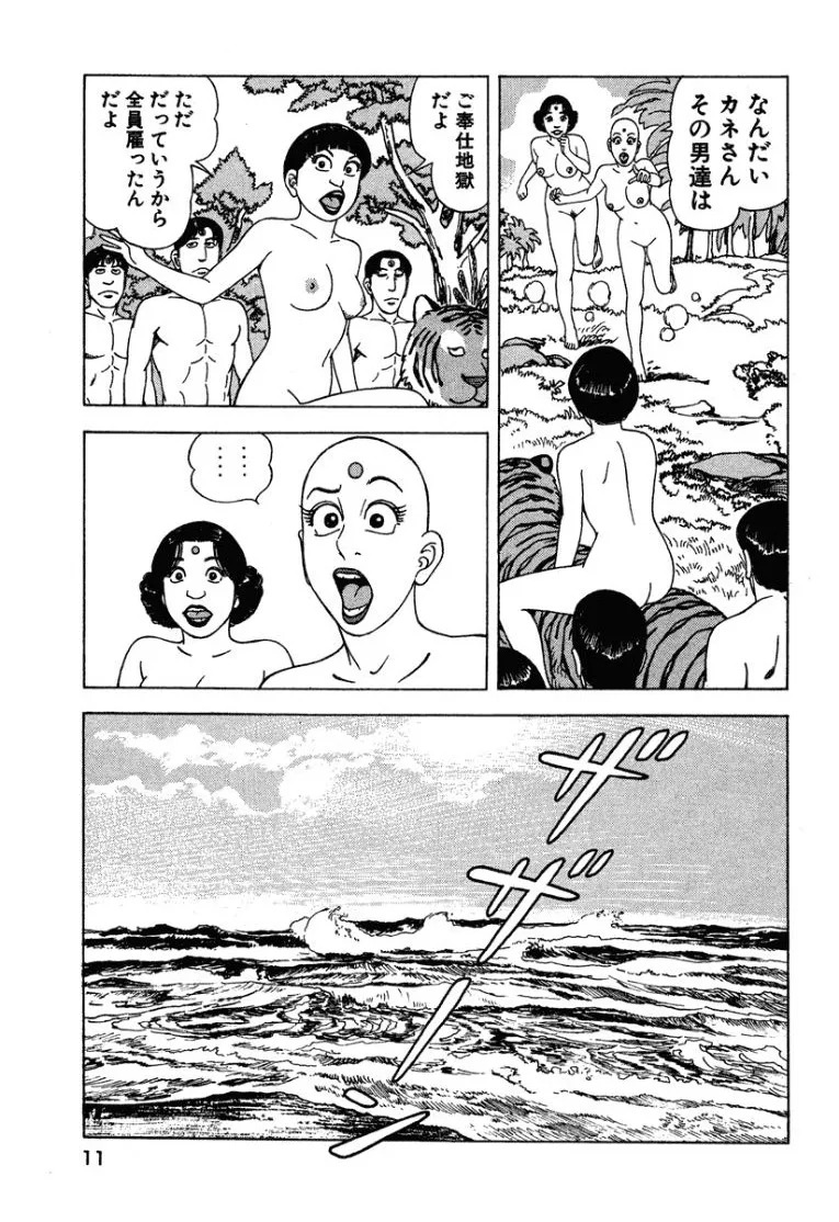 [Makoto Kobayashi] Stairway To Heaven #3 [Japanese] - Page 10