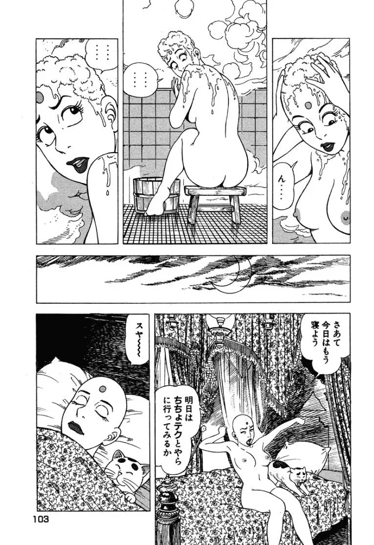 [Makoto Kobayashi] Stairway To Heaven #3 [Japanese] - Page 102