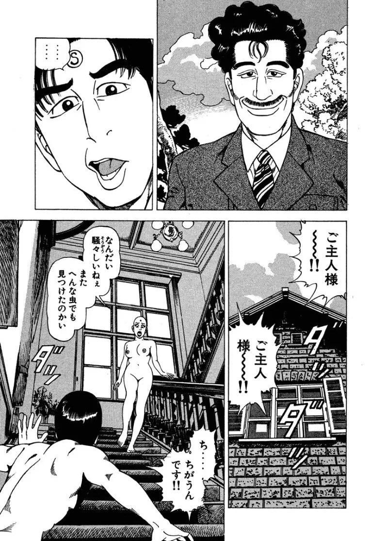 [Makoto Kobayashi] Stairway To Heaven #3 [Japanese] - Page 122