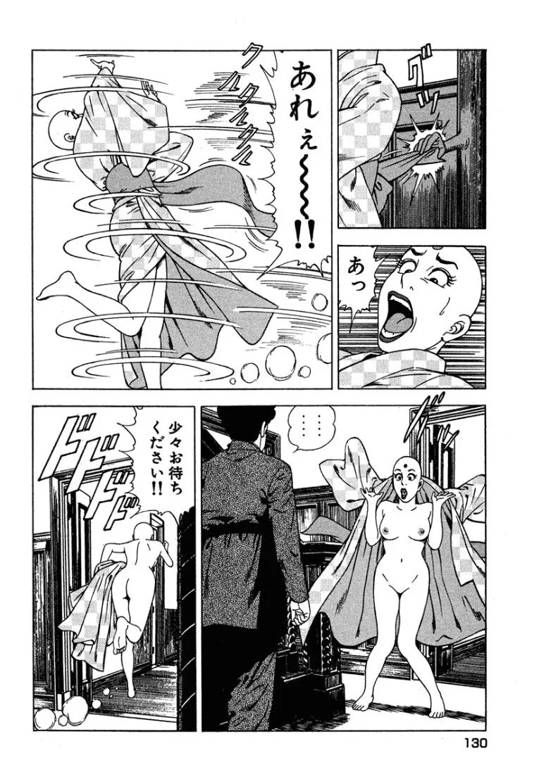 [Makoto Kobayashi] Stairway To Heaven #3 [Japanese] - Page 129