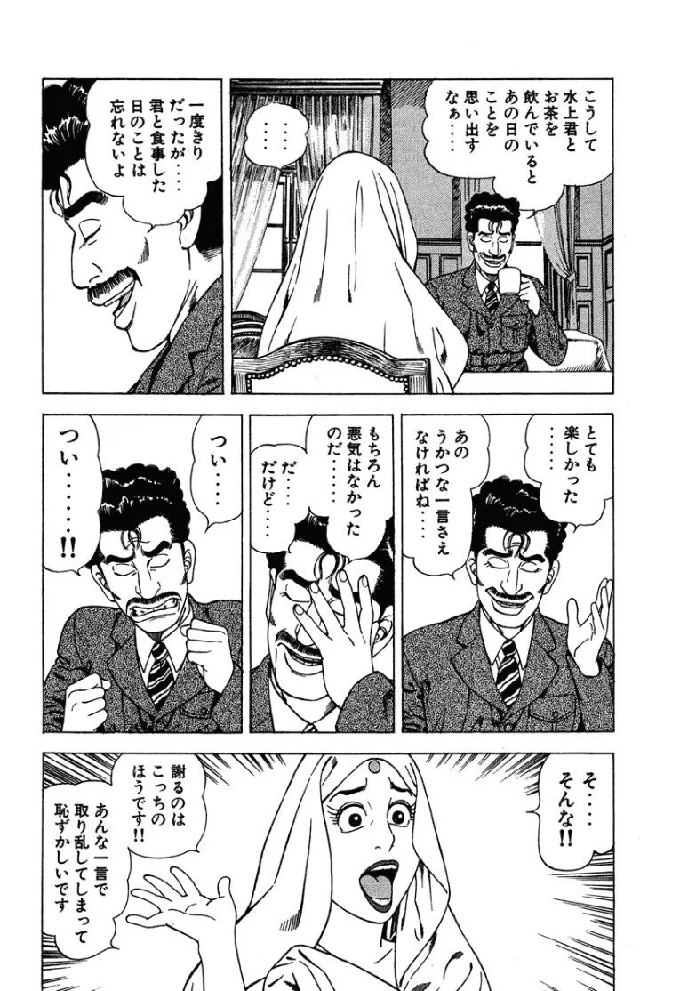 [Makoto Kobayashi] Stairway To Heaven #3 [Japanese] - Page 133