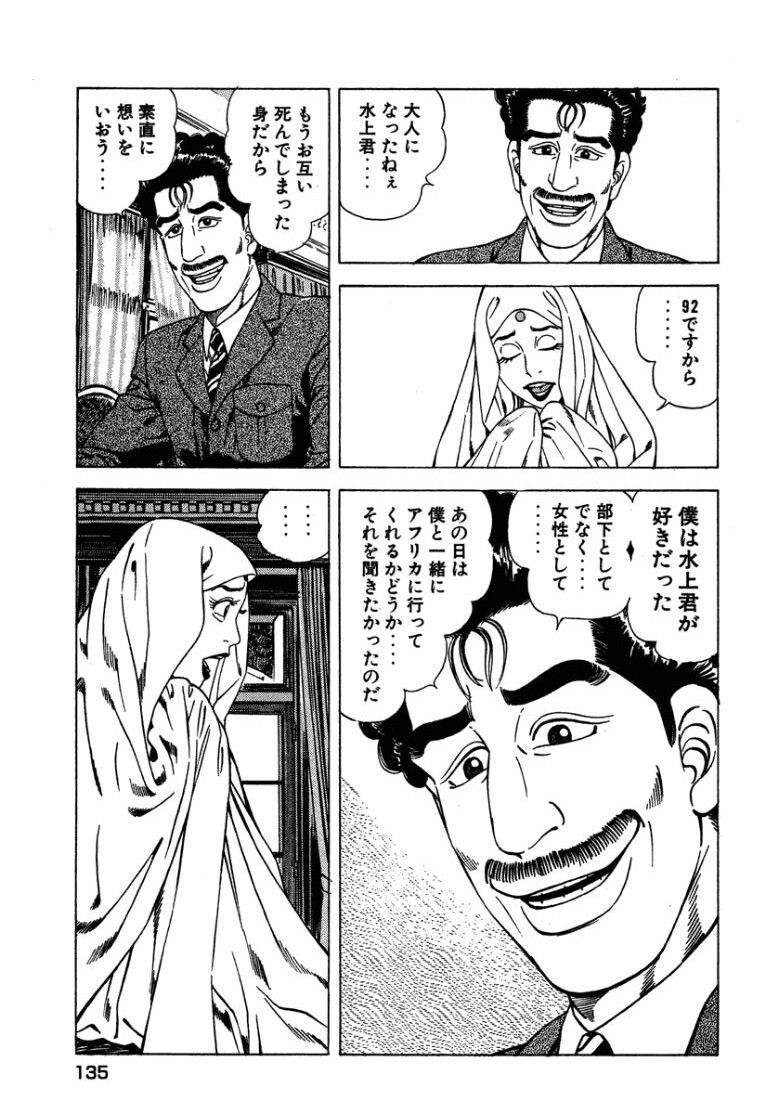 [Makoto Kobayashi] Stairway To Heaven #3 [Japanese] - Page 134
