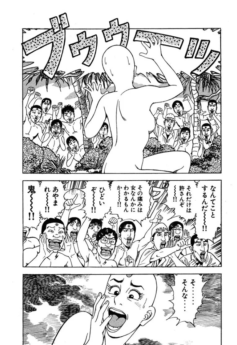 [Makoto Kobayashi] Stairway To Heaven #3 [Japanese] - Page 142