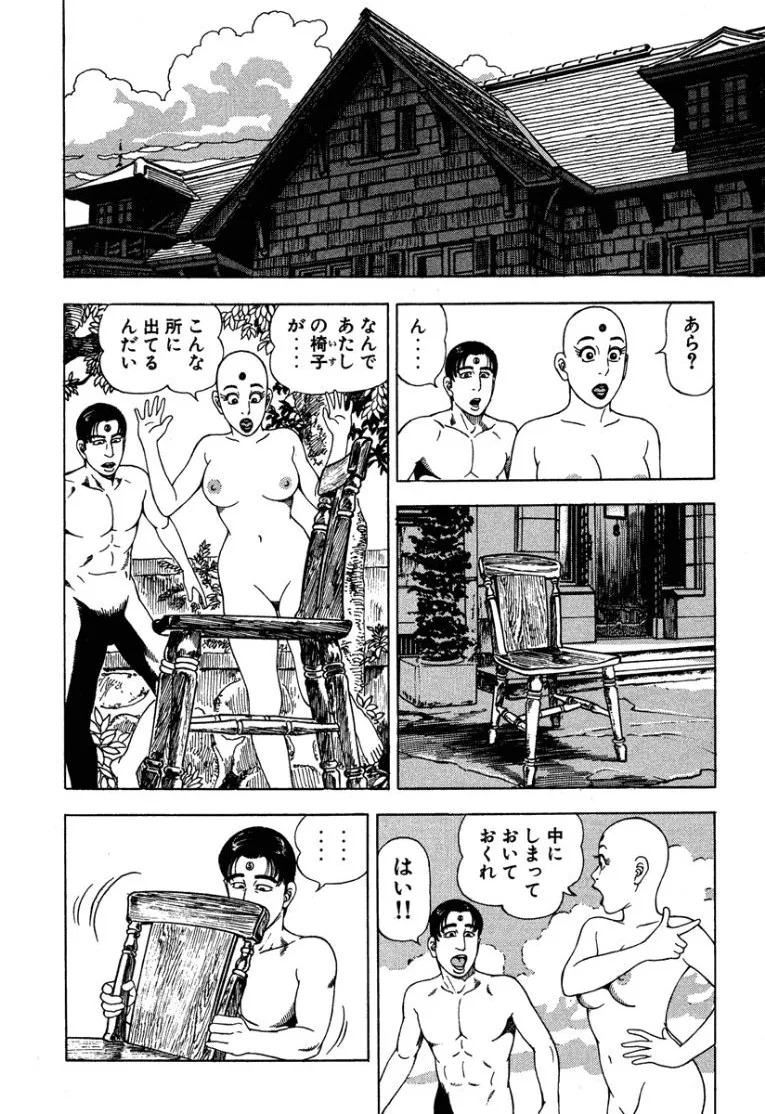 [Makoto Kobayashi] Stairway To Heaven #3 [Japanese] - Page 147