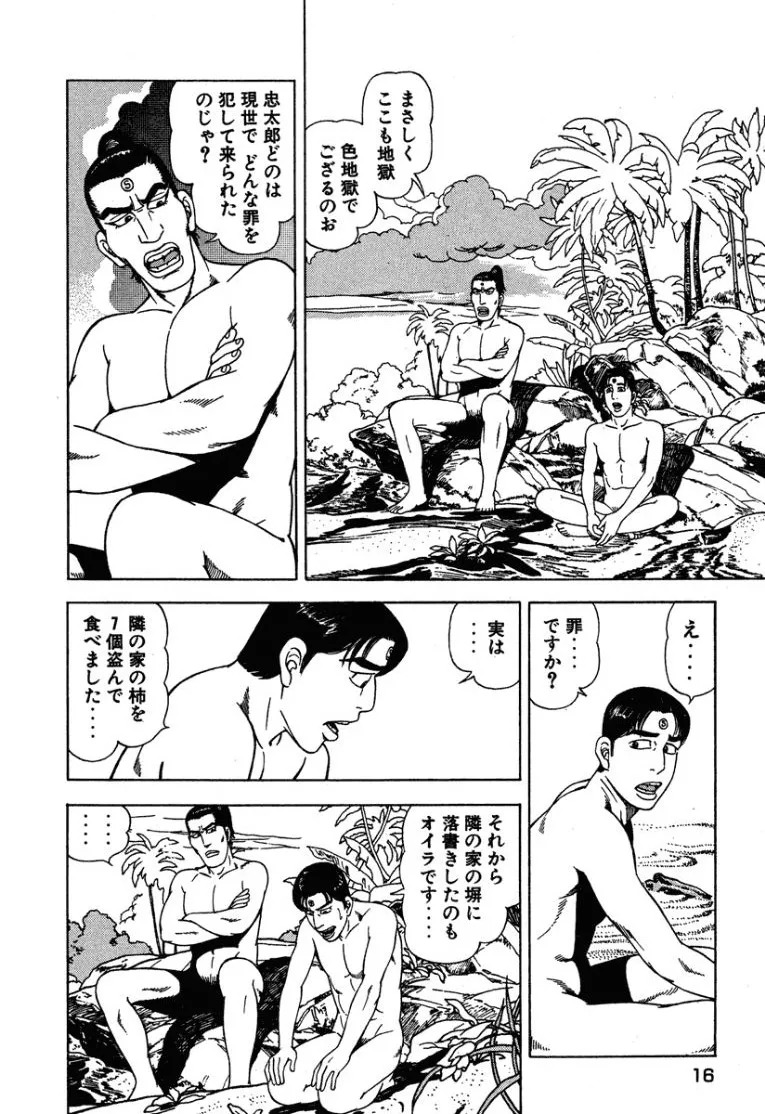 [Makoto Kobayashi] Stairway To Heaven #3 [Japanese] - Page 15