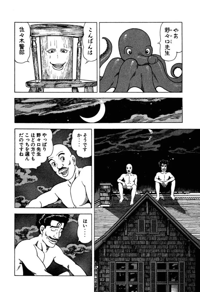 [Makoto Kobayashi] Stairway To Heaven #3 [Japanese] - Page 153