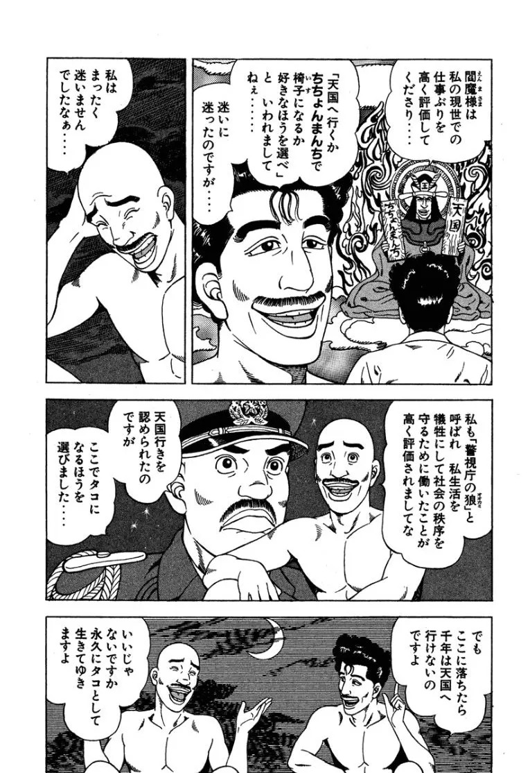 [Makoto Kobayashi] Stairway To Heaven #3 [Japanese] - Page 154
