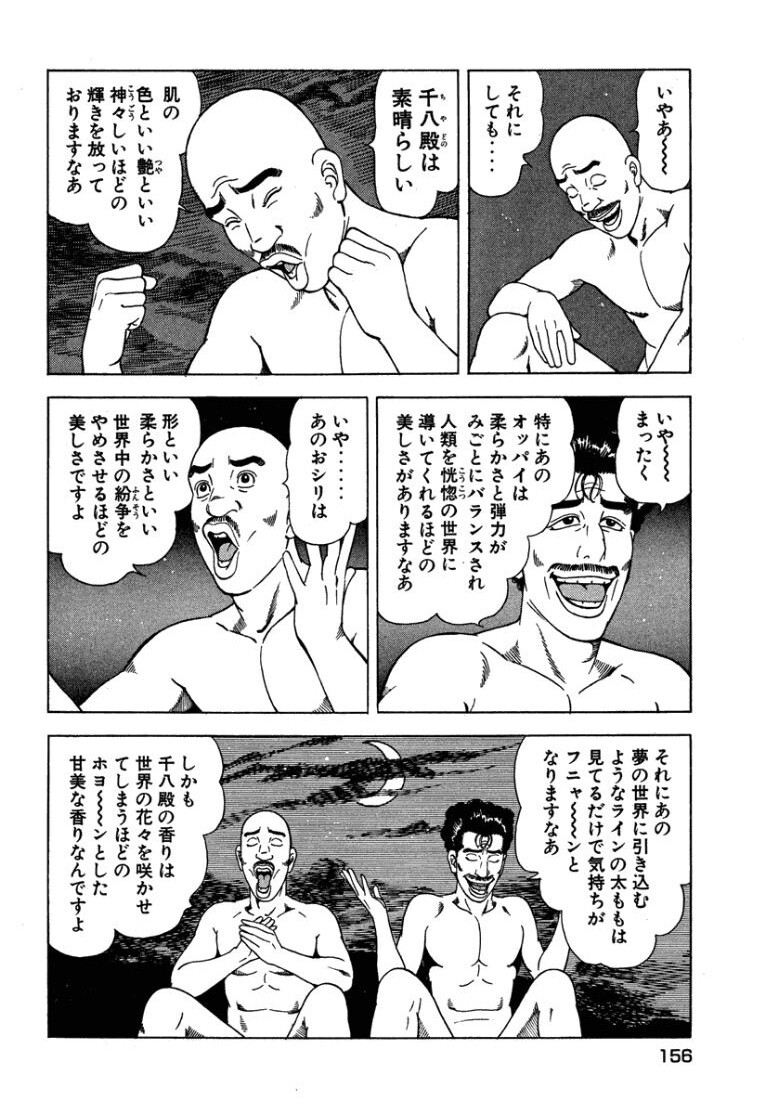 [Makoto Kobayashi] Stairway To Heaven #3 [Japanese] - Page 155
